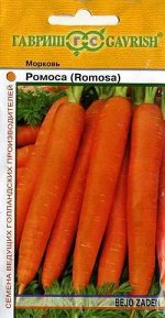 Морковь Ромоса 0,5 г (Голландия)