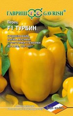 Перец Турбин F1 5 шт. (Голландия) Н14