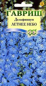 Дельфиниум Летнее небо* 0,1 г