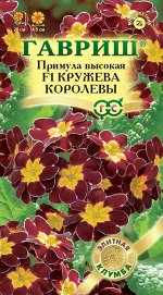 Примула Кружева королевы F1, смесь* 5 шт. серия Элитная клумба