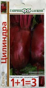Свекла Цилиндра серия 1+1/5,0 г