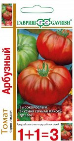 Томат Арбузный серия 1+1/0,25 г автор.