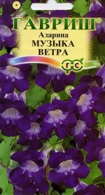 Азарина Музыка ветра*  5 шт