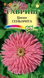 Цинния Сеньорита 0,2 г