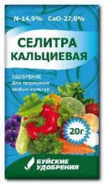 Кальциевая селитра 20гр