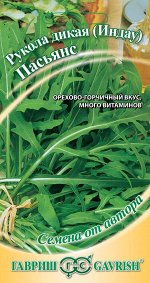 Двурядник тонколистный (Рукола дикая) Пасьянс 0,5 г  автор.
