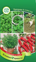 Кухонные пряности к соусам 1,6 г