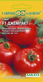 Томат Джемпакт F1 8 шт. (Саката)