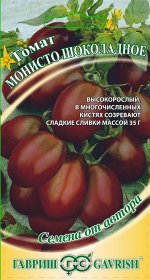 Томат Монисто шоколадное 0,1 г автор. Н15