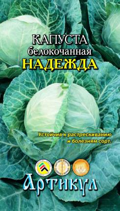 Капуста б/к Надежда 0,5 г /цв./ (среднеспелая)