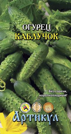 Огурец Каблучок 0,5 г. /евро/