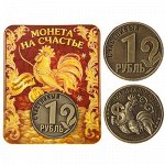 Монета новогодняя &quot;Счастливый рубль&quot;