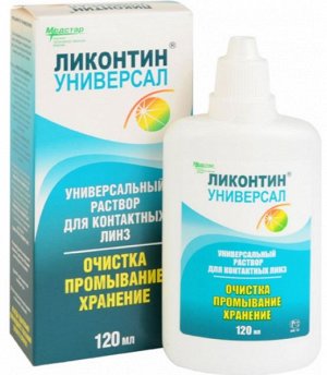 Раствор для МКЛ Ликонтин Универсал 120 мл.