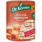 Любимые хлебцы Dr. Kёrner и др. вкусности-42. Сдаем по 9.02 вкл