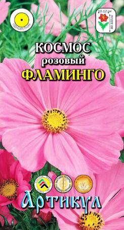 Космос розовый Фламинго 0,3 г  /одн/   /евро/   (h=1м, d=7-10см)