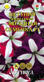 Петуния ампельная Звездная семейка F1 10 шт /одн/ /евро/ (выразительные белые звезды на синем и пурпурном фоне, h=50-60см,d=
