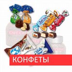 Самые вкусные конфеты-20