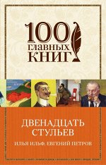 100 главных книг