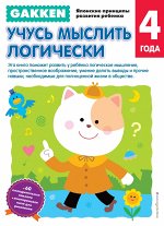 Gakken. Японские принципы развития ребенка