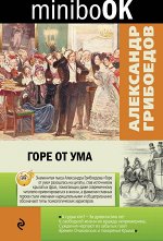 Грибоедов А.С.