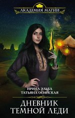 Академия Магии
