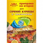 Приправа на второе для сочной курицы с чесноком 30 г