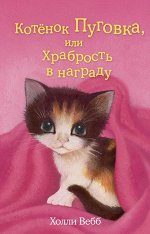 Добрые истории о зверятах. Мировой бестселлер