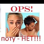 Антиперспиранты OPS