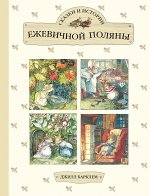 Барклем Д.