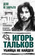 Талькова О.Ю., Тальков В.В.