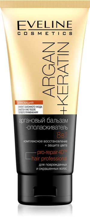 69!! Argan+Keratin: Аргановый бальзам-ополаскиватель 8в1 для повреждённых и окрашенных волос 200мл