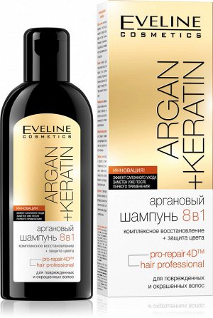 70!! Argan+Keratin: Аргановый шампунь 8в1 для повреждённых и окрашенных волос 150мл