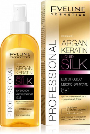 75!! "Argan Keratin + Liquid Silk: Аргановое масло-элексир 8в1 для тусклых и секущихся волос, лишенных блеска 150мл