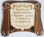 Вешалка ВБ-005 &quot;Пергамент - Парится с удовольствием&quot; 26х23х3см