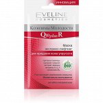 Q10+R Маска лифтинг для придания упрогости коже 7ml 30+
