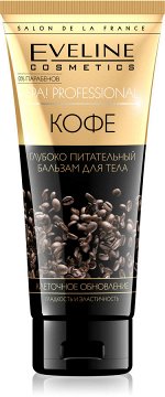 303!! ГЛУБОКО ПИТАТЕЛЬНЫЙ БАЛЬЗАМ ДЛЯ ТЕЛА - КОФЕ серии SPA!PROFESSIONAL, 200мл