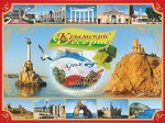 “КРЫМ – ЛАСТОЧКА!”