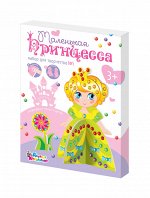 Принцесса   три- D набор для творчества из страз