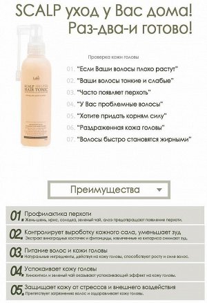 Lador Тоник для предотвращения выпадения волос Scalp hair tonic