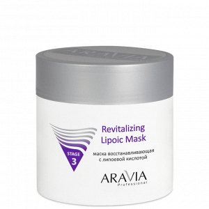 ARAVIA Professional Маска восстанавливающая с липоевой кислотой Revitalizing Lipoic Mask, 300 мл. Аравия