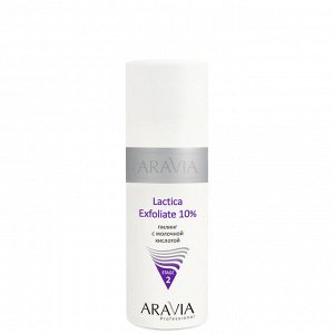 ARAVIA Professional Пилинг с молочной кислотой Lactica Exfoliate, 150 мл. Аравия