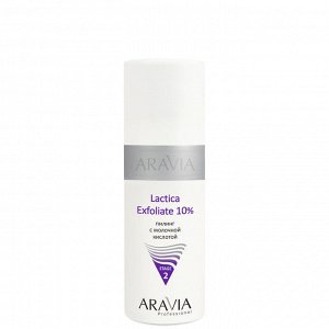 ARAVIA Professional Пилинг с молочной кислотой Lactica Exfoliate, 150 мл.