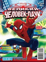 Великий  Человек Паук + оригинальная игрушка