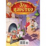 3/9 царство