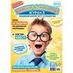 Внеклассный журнал