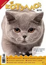 Котелло