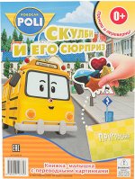 Робокар Поли + наклейки