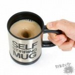 Кружка-мешалка &quot;Self stirring mug&quot;