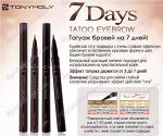 Tony Moly Карандаш для бровей с эффектом татуажа 7Days Tatoo