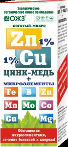 Богатый-микро Цинк (Zn) 1% – Медь (Cu) 1% + микроэлементы 100 мл (1/30)